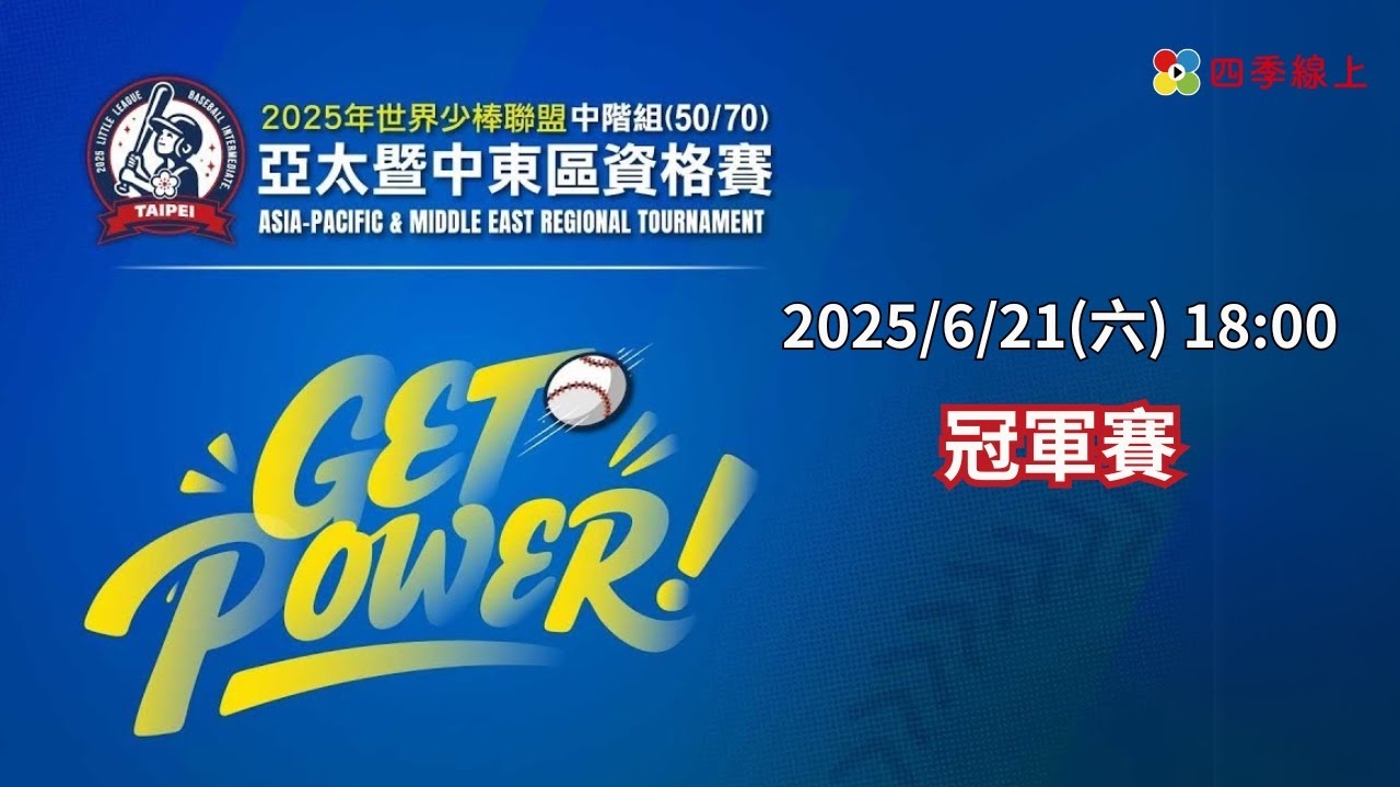 冠軍戰 韓國 VS 日本